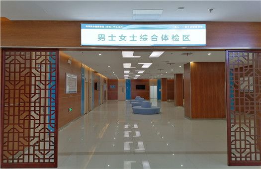 永州湘雅数字健康管理体检中心环境图2