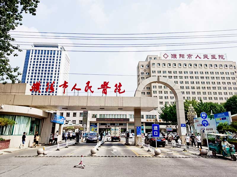 濮阳市人民医院体检中心0