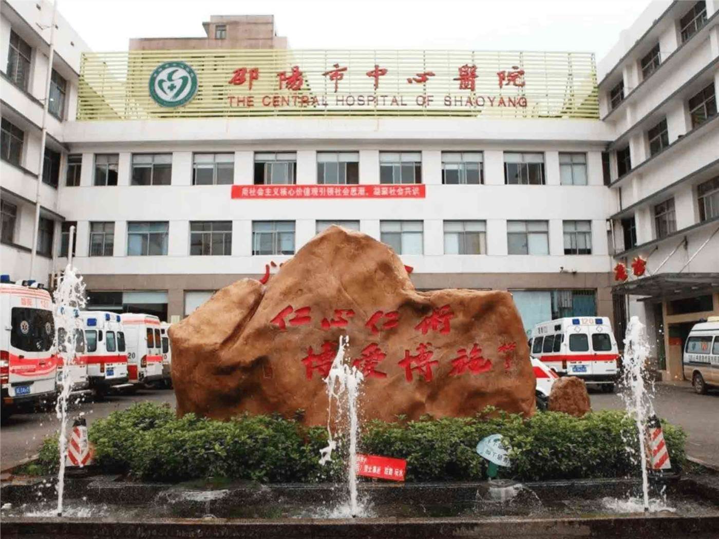 邵阳市中心医院体检中心