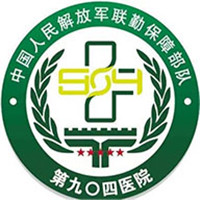 中国人民解放军联勤保障部队第九〇四医院体检中心