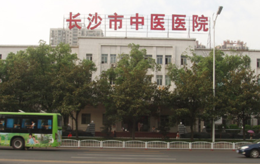 长沙市中医医院(长沙市第八医院)体检中心3