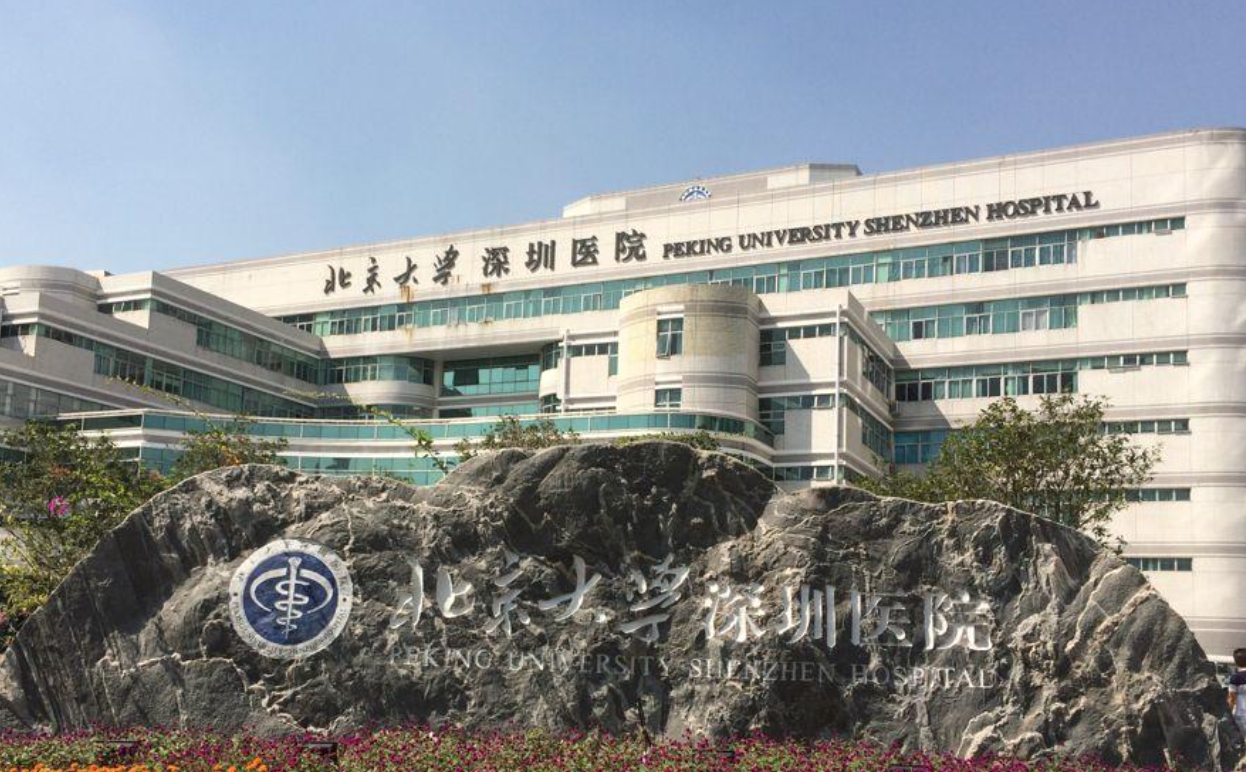 北京大学深圳医院体检中心4