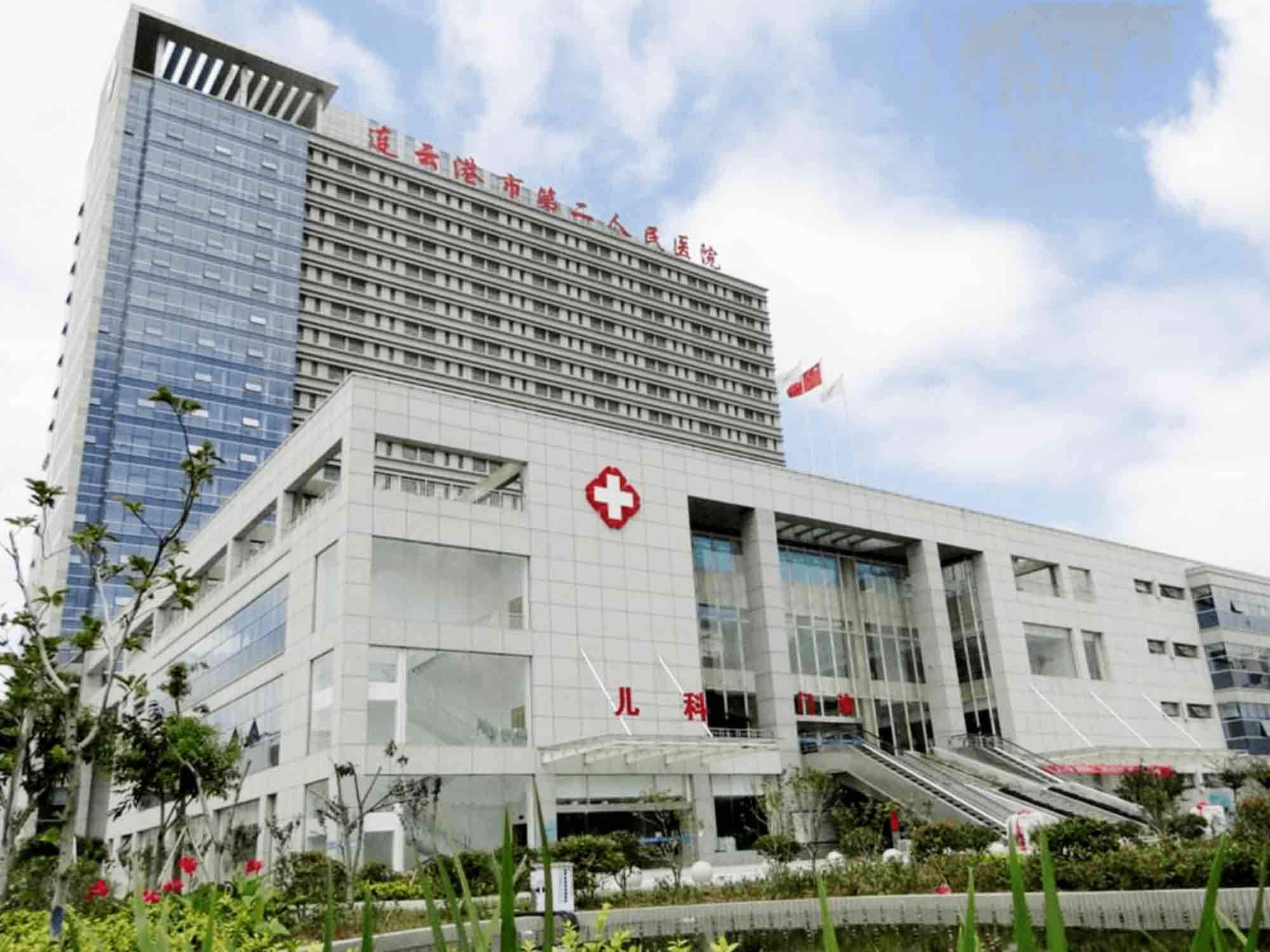 连云港市第二人民医院（东院区）体检中心