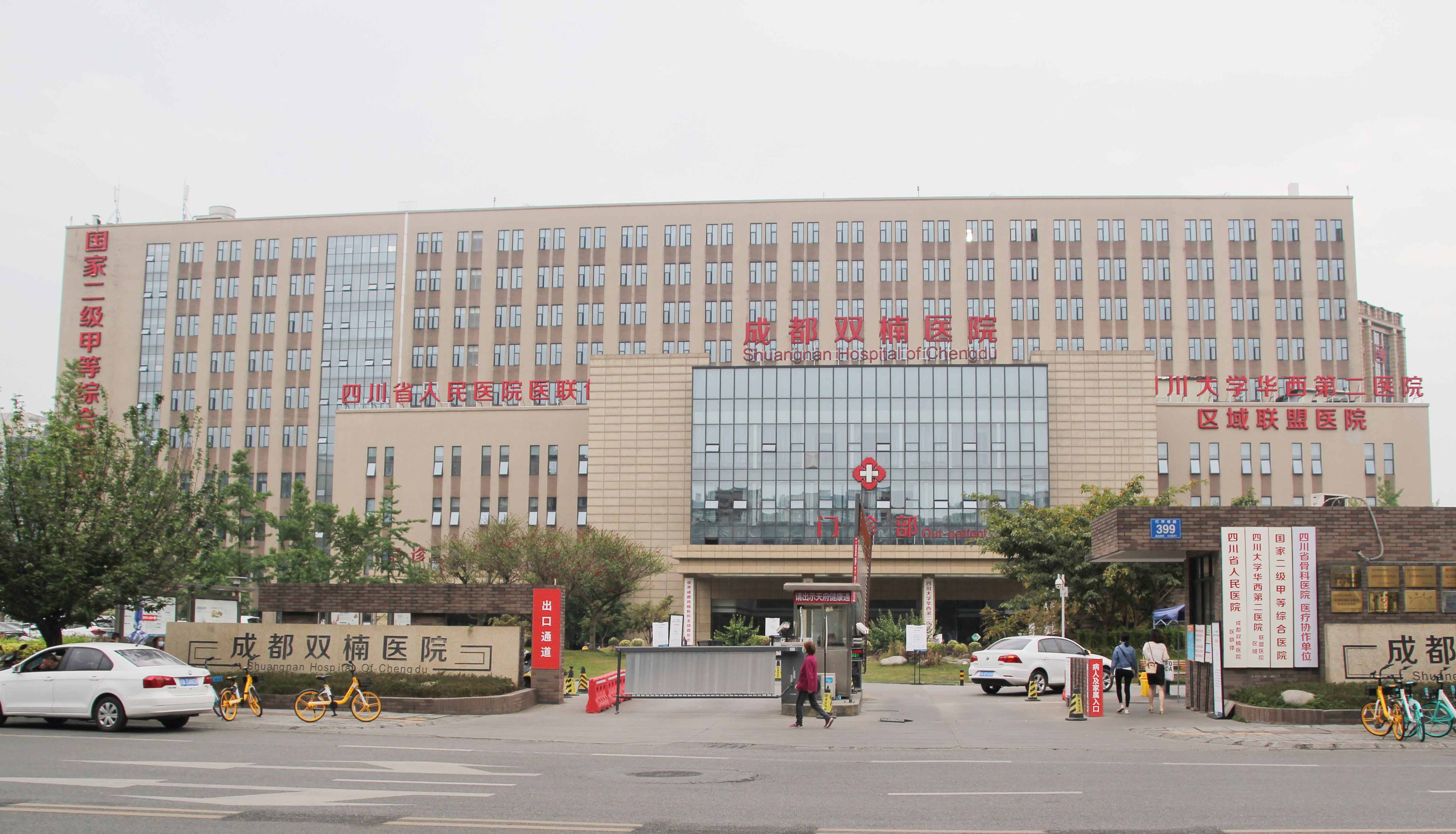 成都双楠医院体检中心
