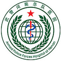 中国人民武装警察部队河南省总队医院体检中心