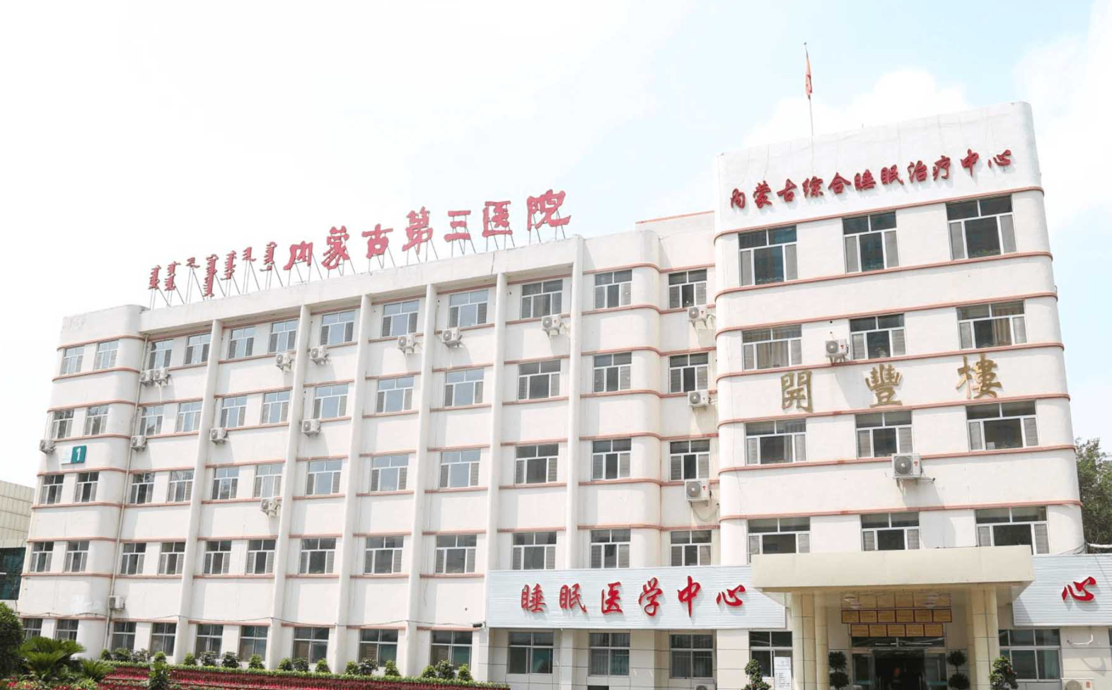 内蒙古自治区第三医院体检中心1
