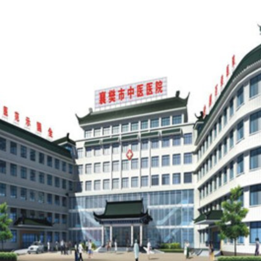 襄阳市中医医院体检中心