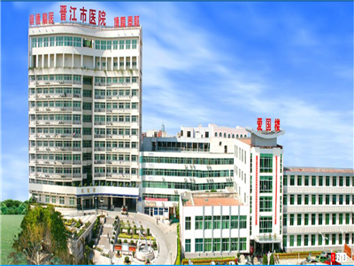 晋江市医院体检中心环境图