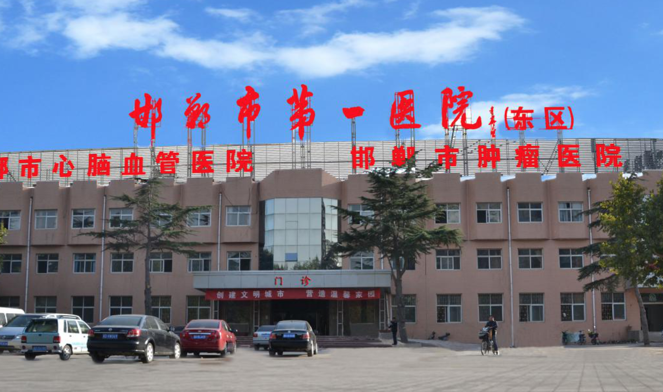 邯郸市第一医院东院区体检中心环境图1