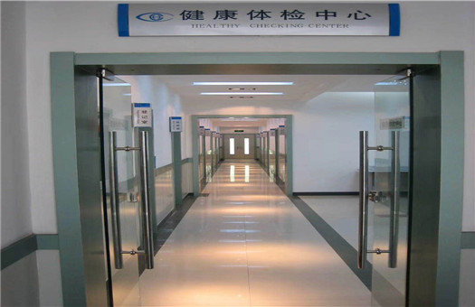 济南市第二人民医院体检中心