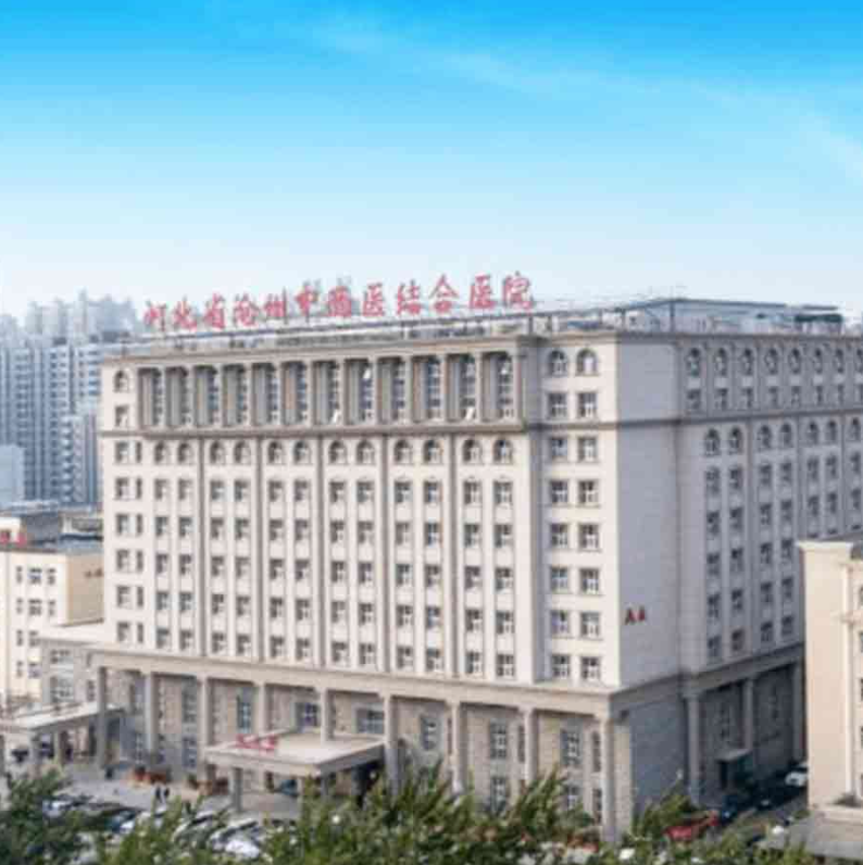 沧州市中西医结合医院(东院区)体检中心