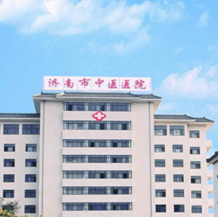 济南市中医医院体检中心