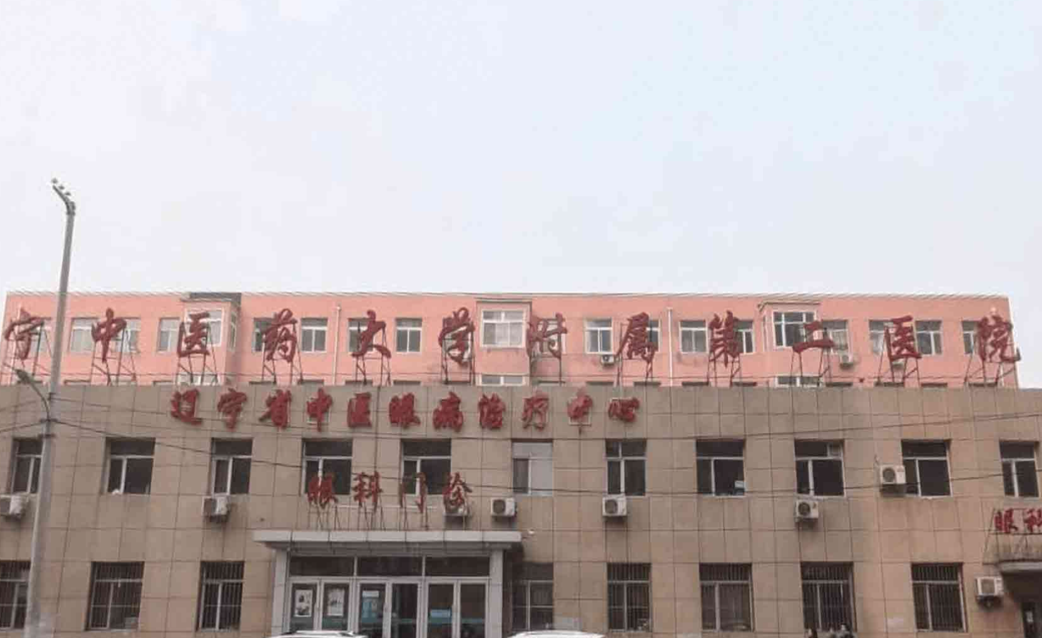 辽宁中医药大学附属第二医院体检中心