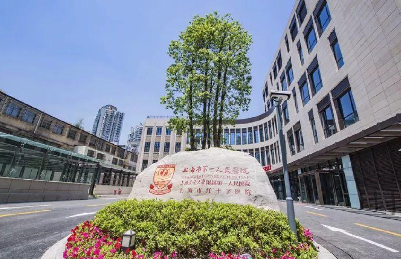 上海市第一人民医院医疗保健中心怎么预约体检？