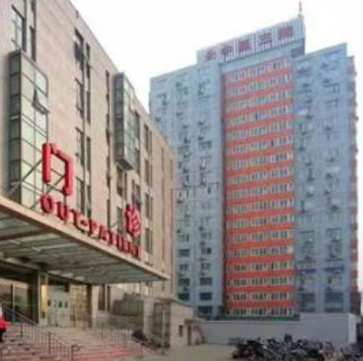 北京中医药大学第三附属医院体检中心