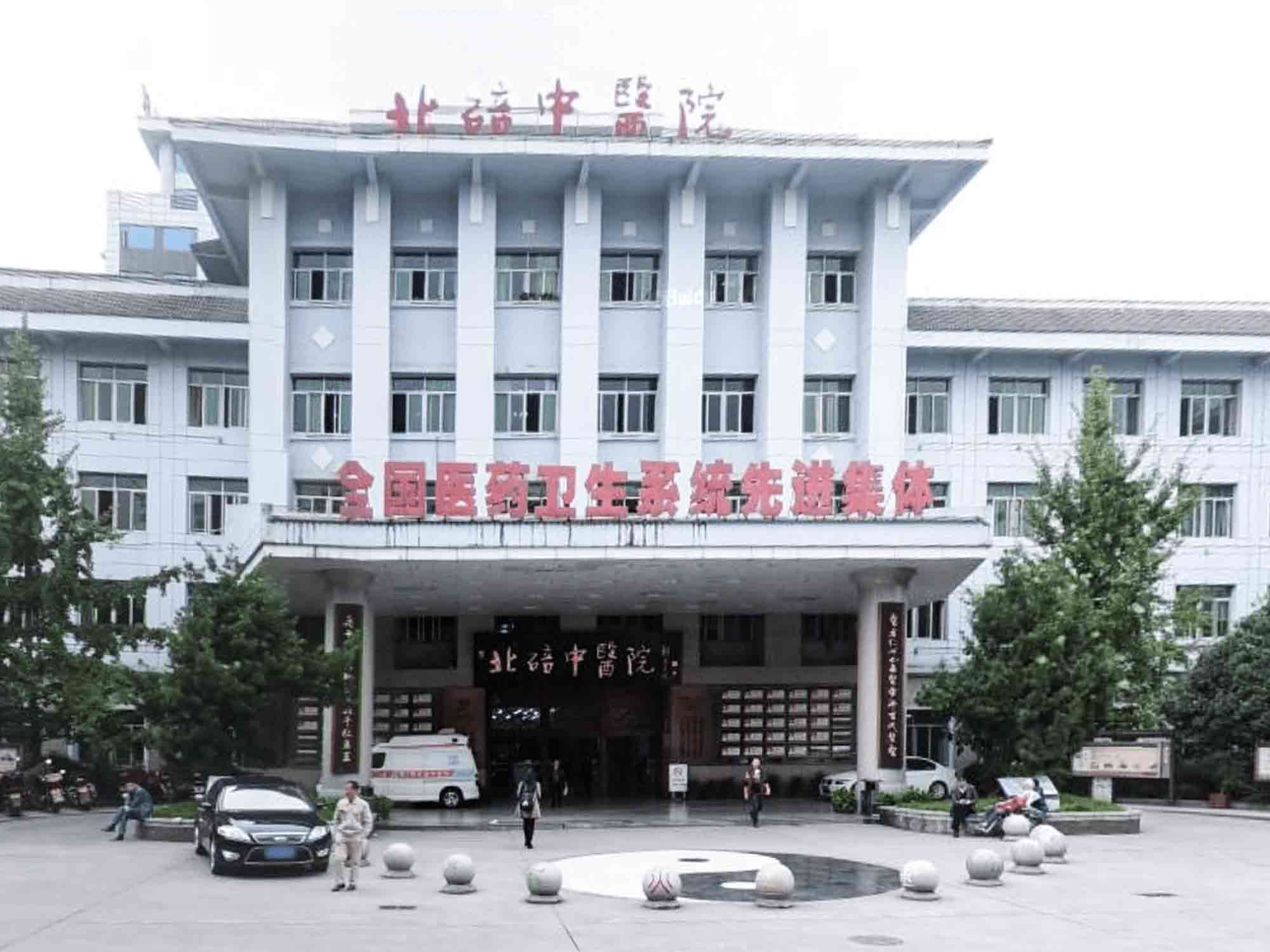 重庆北碚区中医院体检中心0