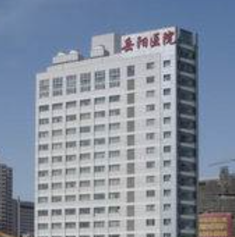 上海市岳阳医院体检中心