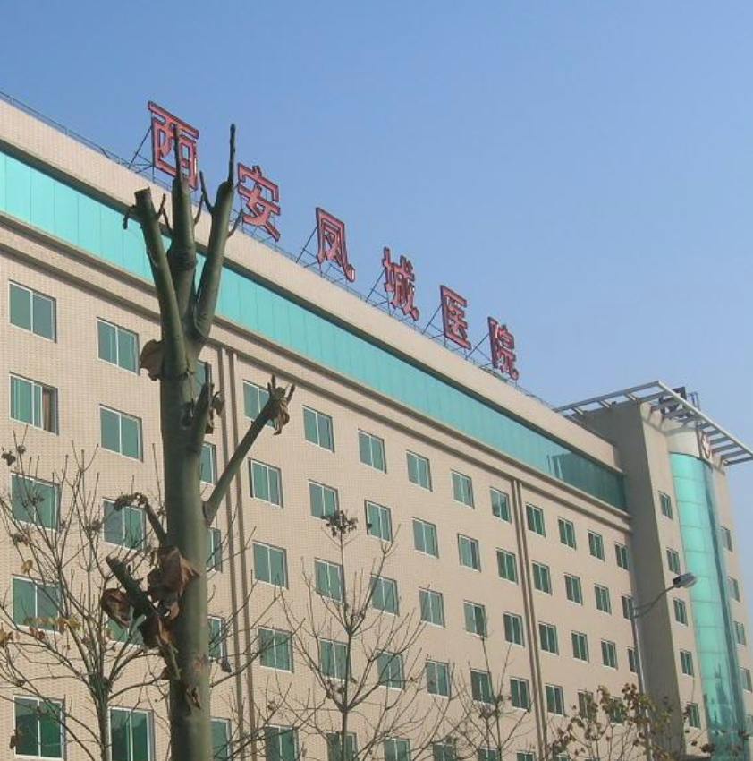 西安凤城医院体检中心环境图