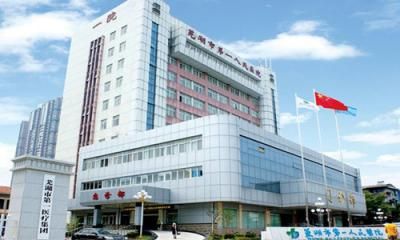 芜湖市第一人民医院体检中心环境图1