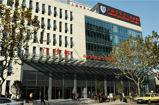 上海第十人民医院体检中心1