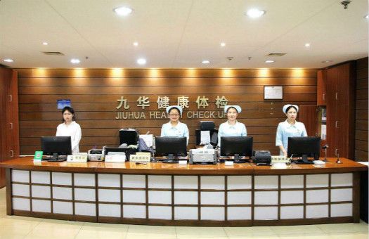 北京九华健康体检中心(开阳桥分部)体检中心0