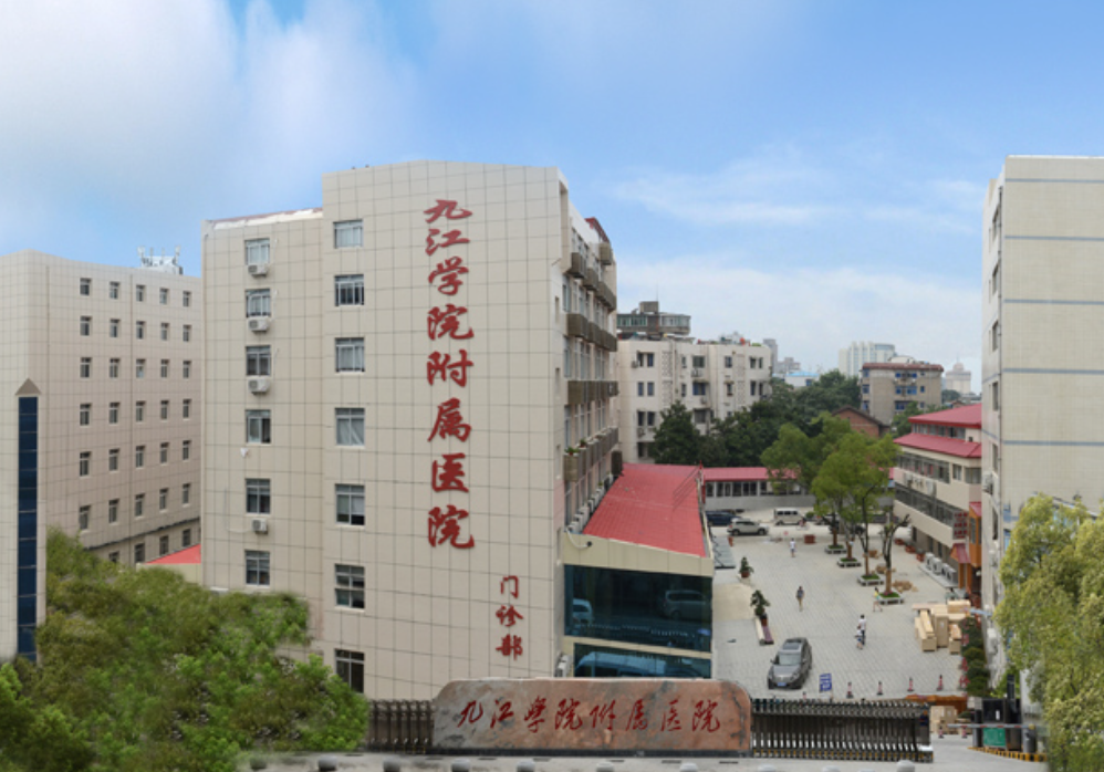 九江学院附属医院体检中心