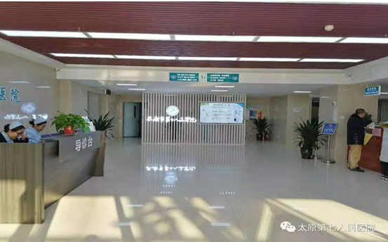 太原市第七人民医院体检中心2