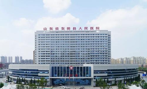 东明县人民医院体检中心