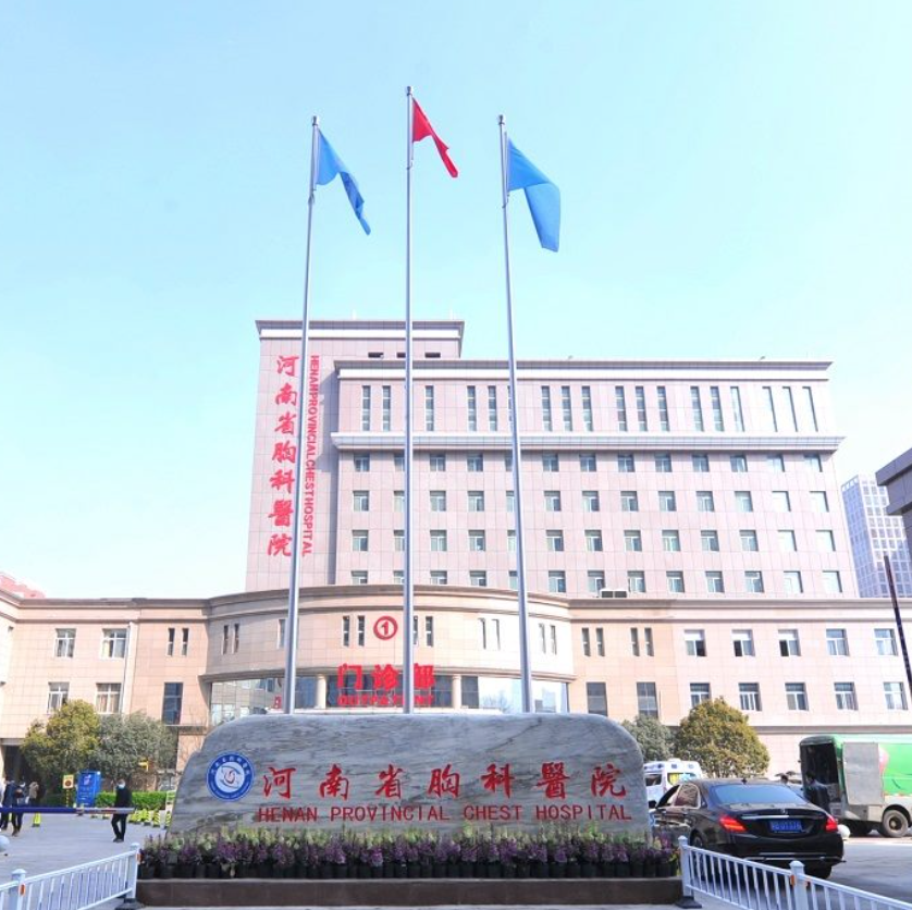 河南省胸科医院体检中心