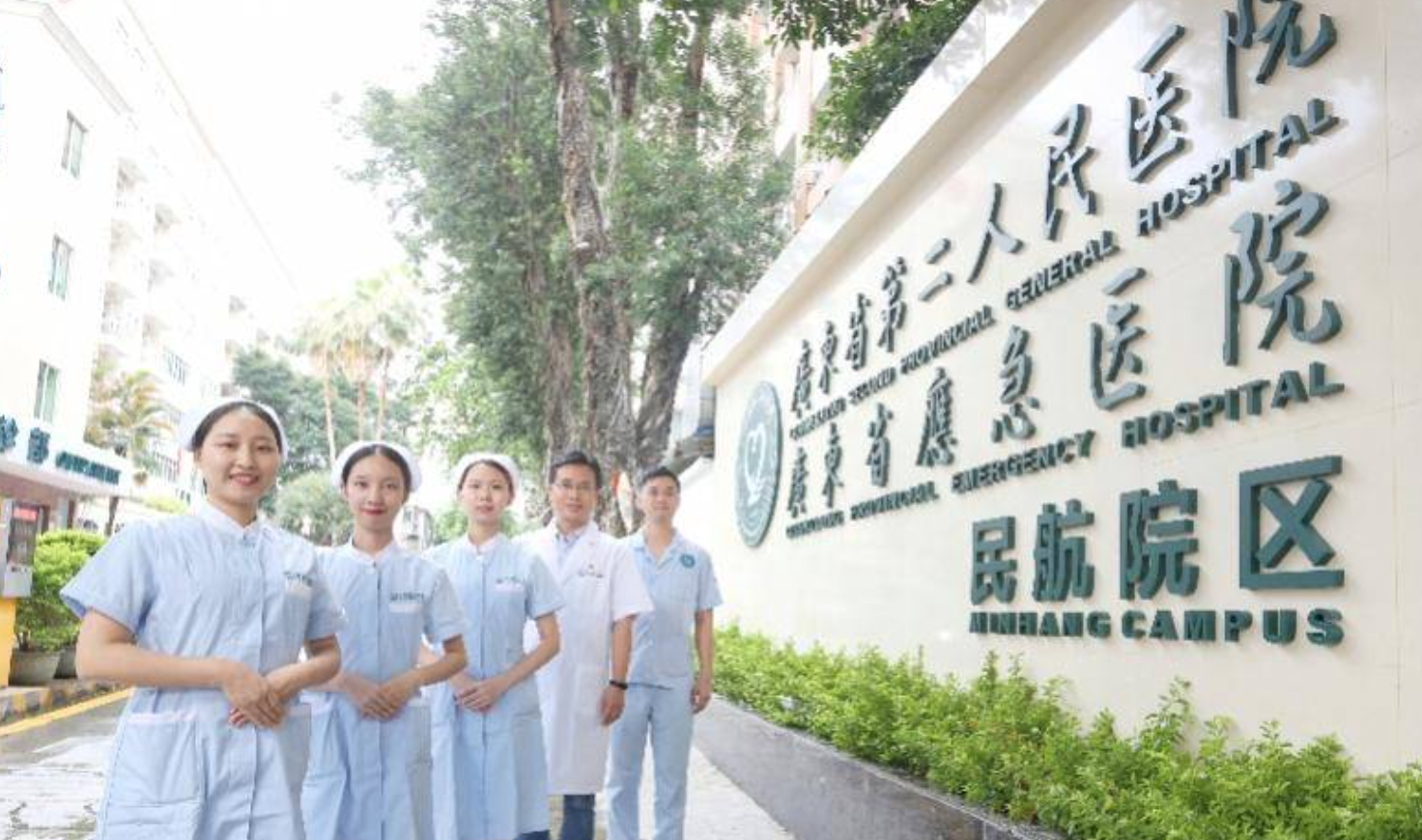 广东省第二人民医院(民航院区)体检中心
