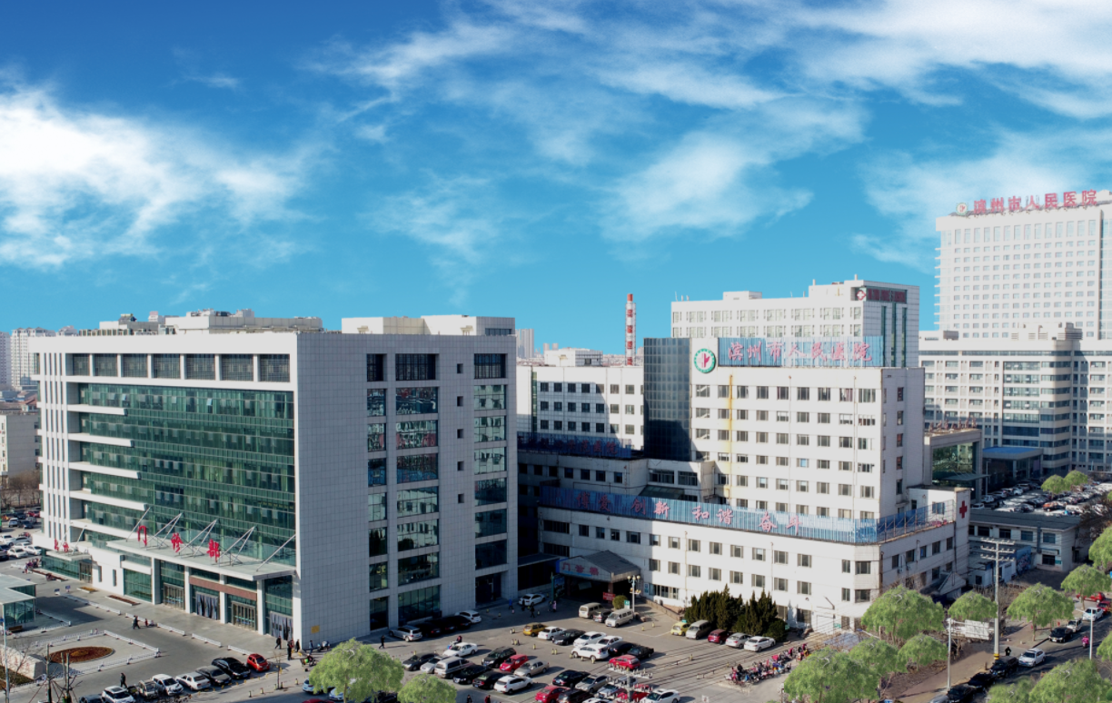 滨州市人民医院西院区体检中心