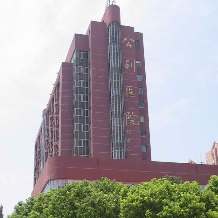 上海市浦东新区公利医院体检中心