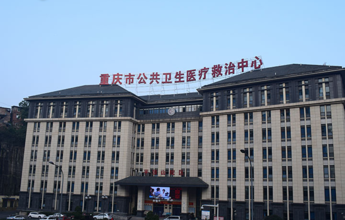 重庆市公共卫生医疗救治中心(平顶山院区)体检中心0