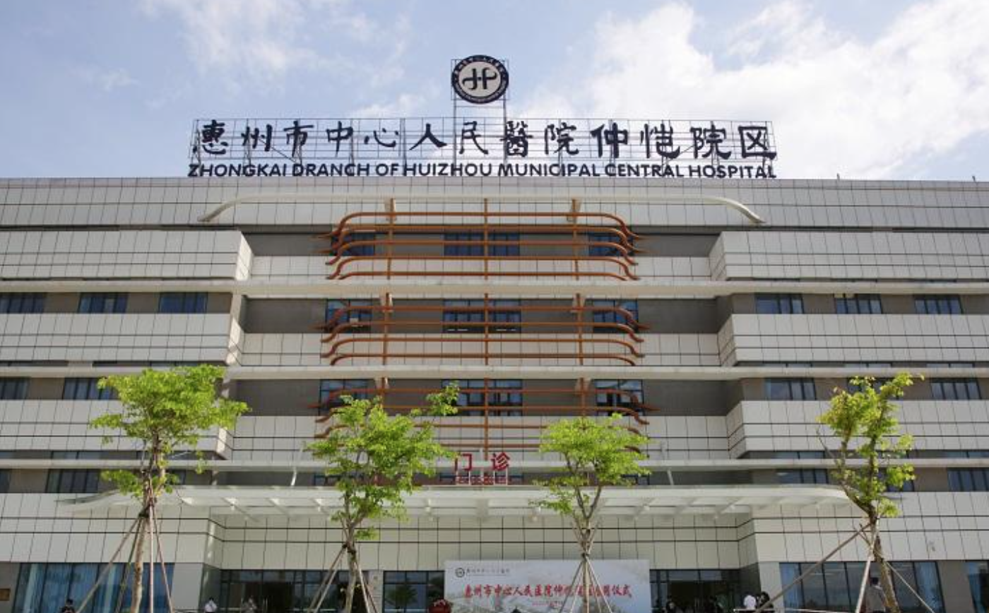 惠州市中心人民医院(仲恺院区)体检中心环境图1