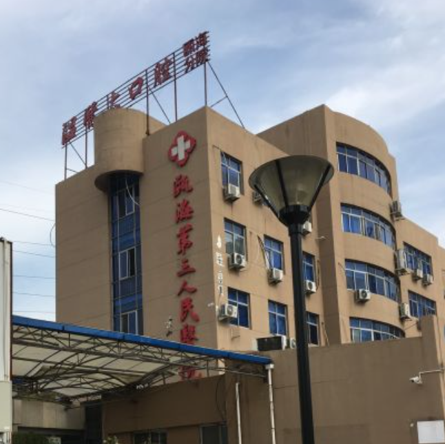 温州市瓯海区第三人民医院体检中心环境图