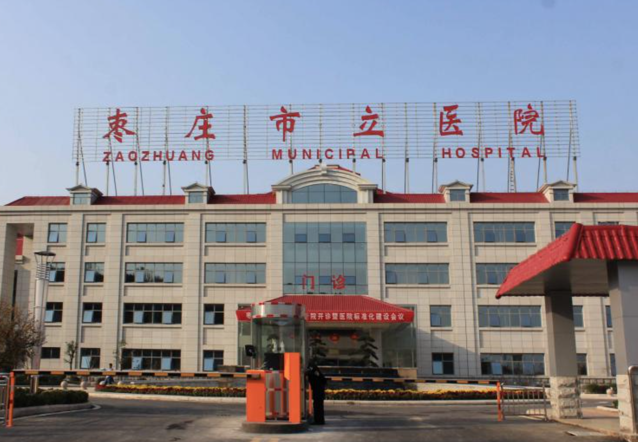 枣庄市立医院(医院本部)体检中心