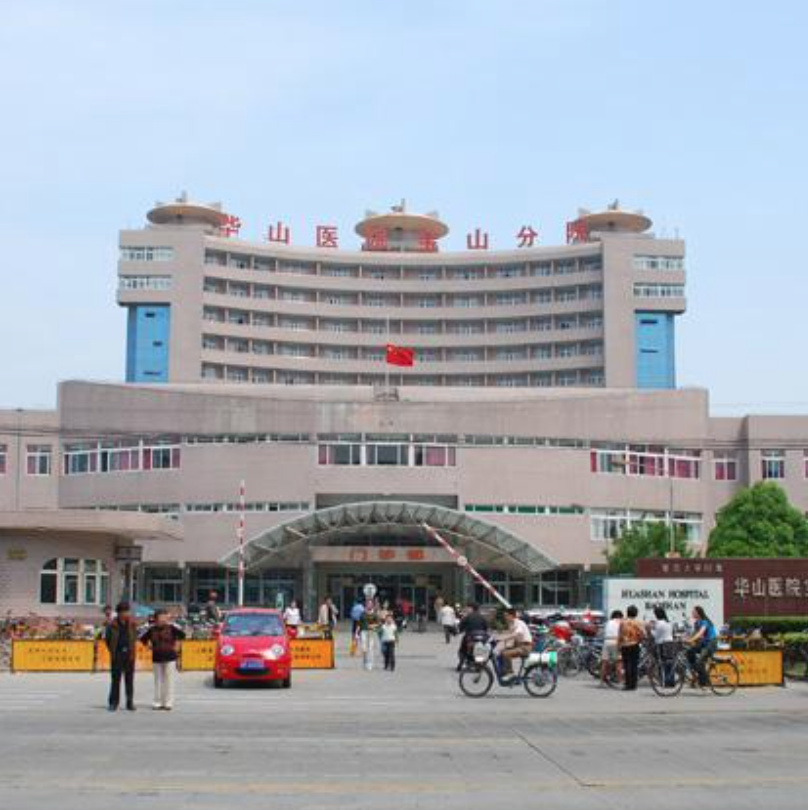 复旦大学附属华山医院宝山分院(原上海市宝山仁和医院)体检中心