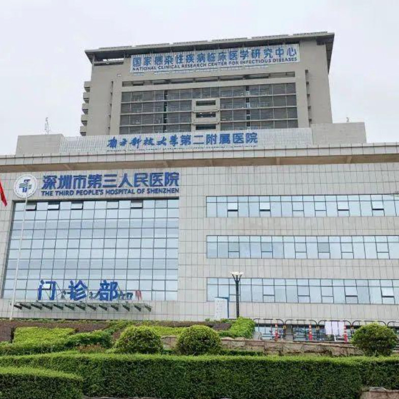 深圳市第三人民医院(南方科技大学第二附属医院)体检中心环境图