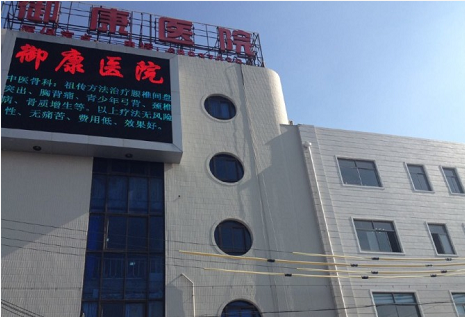上海市御康医院体检中心