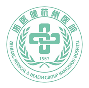 浙江省医疗健康集团杭州医院体检中心