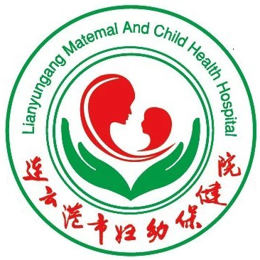 连云港市妇幼保健院体检中心