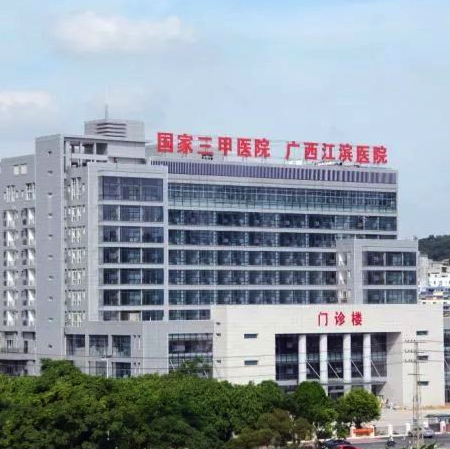 广西壮族自治区江滨医院体检中心环境图
