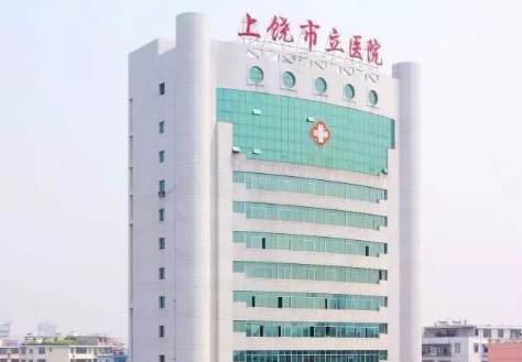 上饶市立医院体检中心1