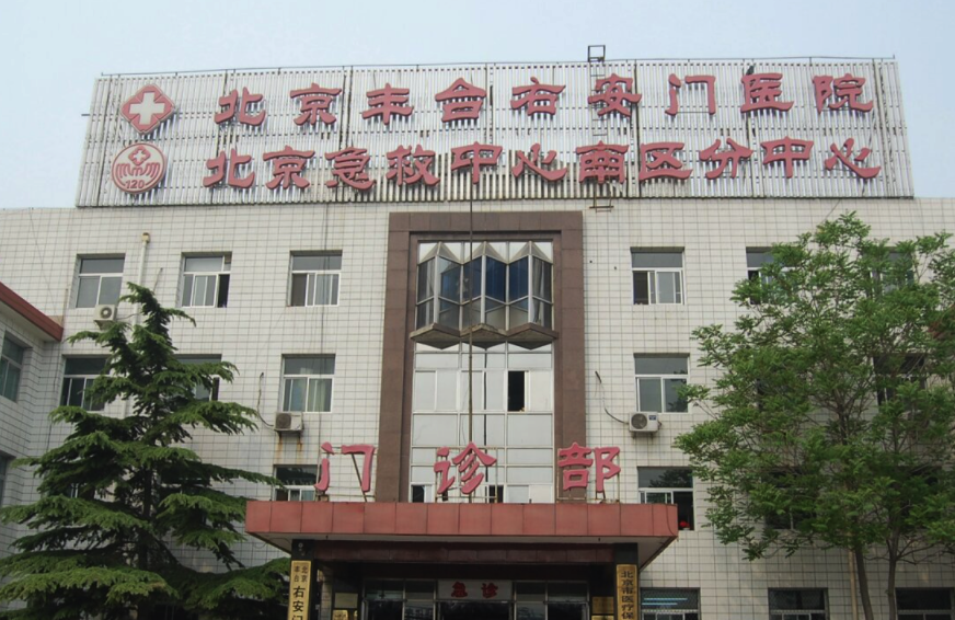 北京丰台右安门医院体检中心环境图1