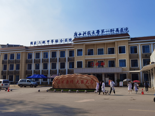 广西科技大学第一附属医院体检中心