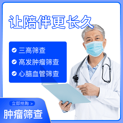 重庆大坪医院体检中心全面防癌体检卡