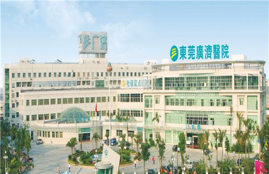 东莞市广济医院体检中心