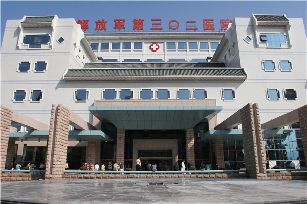 中国人民解放军总医院第五医学中心（原302医院）体检中心