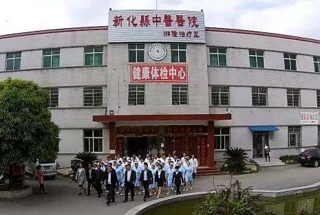 新化县中医医院体检中心0