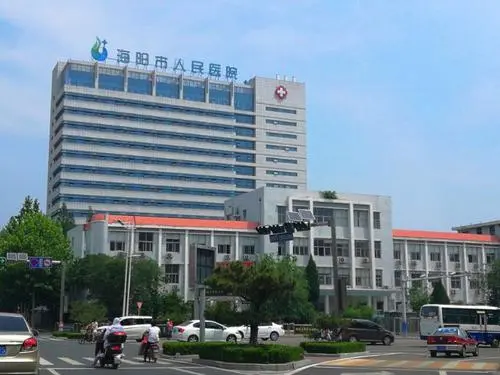 海阳市人民医院体检中心
